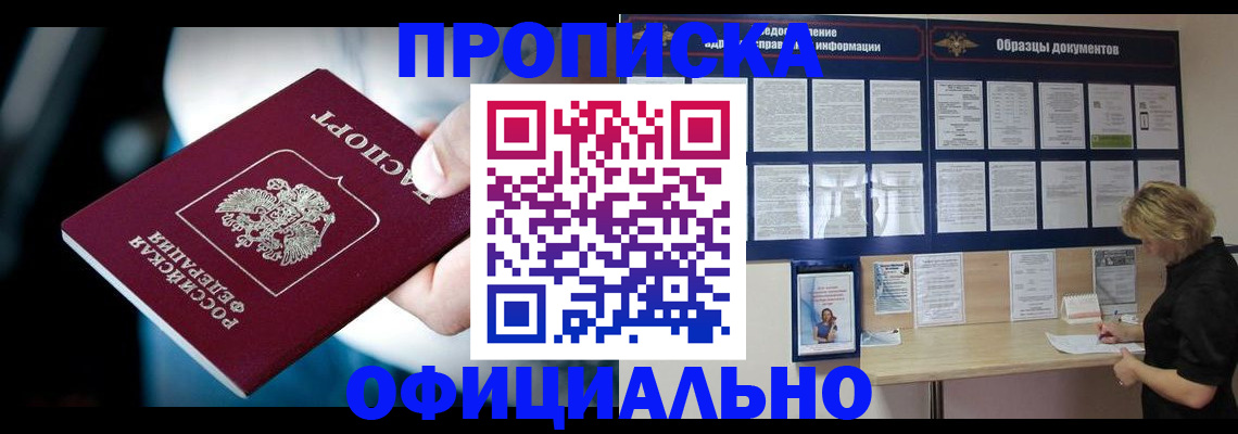 прописка для работы в Сосновом Бору