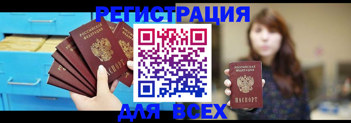 купить прописку в Сосновом Бору