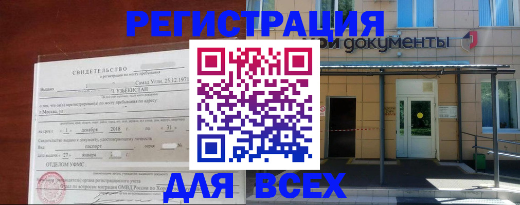 временная регистрация надежно в Сосновом Бору