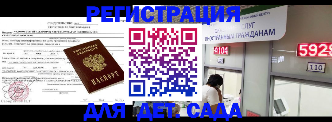 прописка иностранных граждан в Сосновом Бору